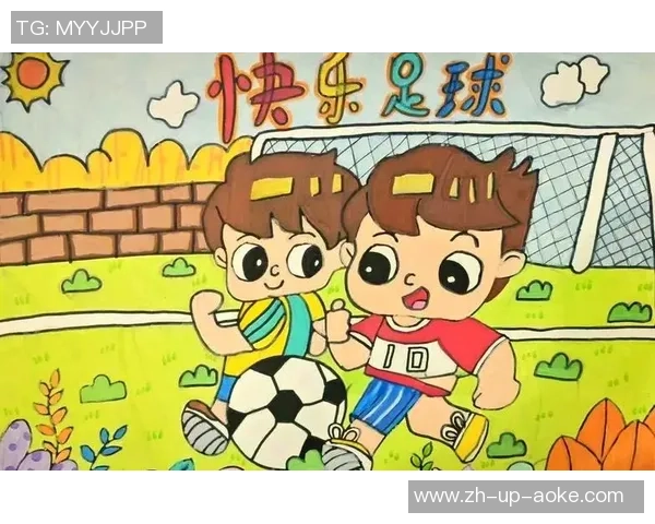 足球学前启蒙：培养孩子热爱足球的最佳方法与技巧